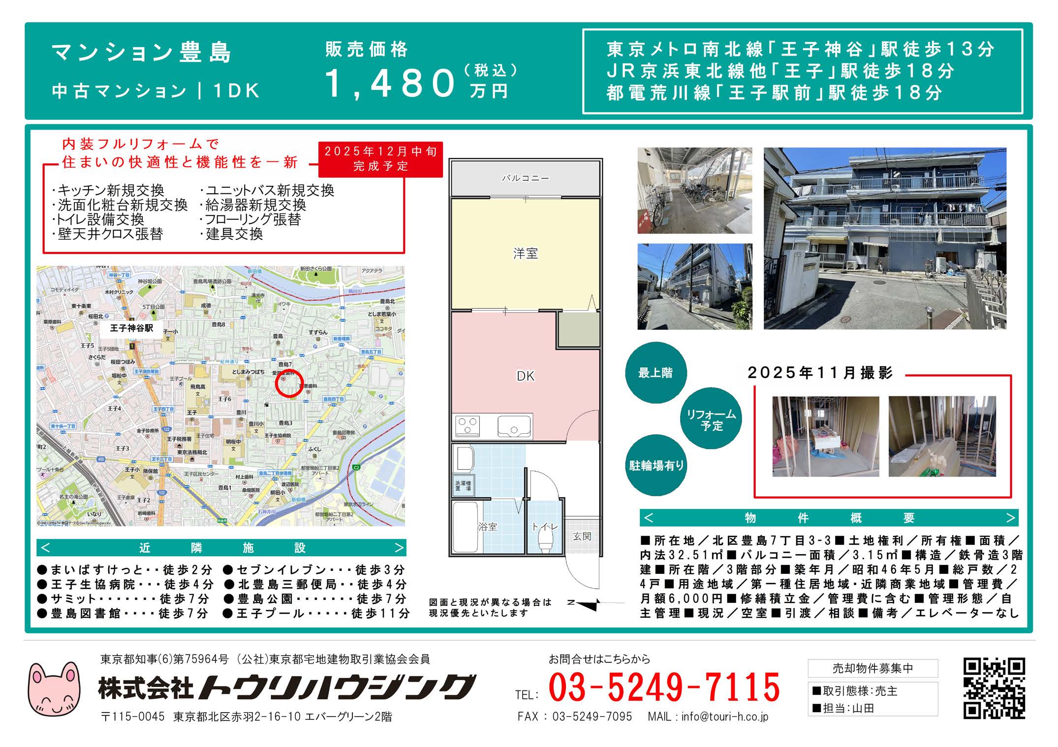 スケルトンから１ＤＫの部屋を作りました