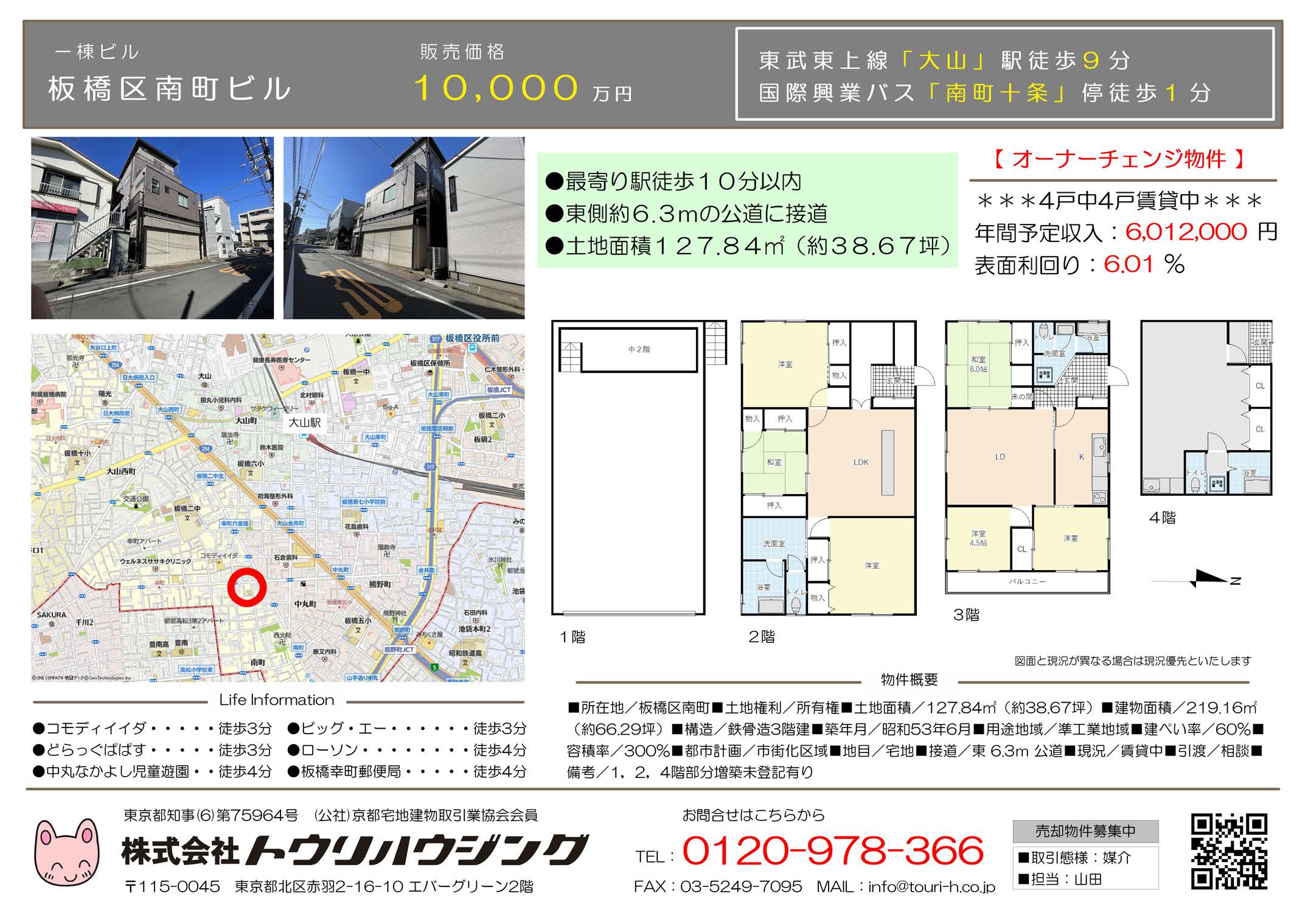 大山駅徒歩９分の場所にある投資用ビルです